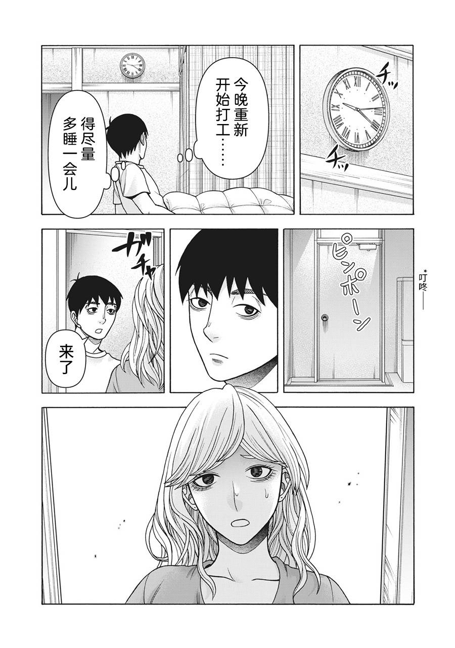 同一屋檐下，阿斯伯格的她 107话 第1页