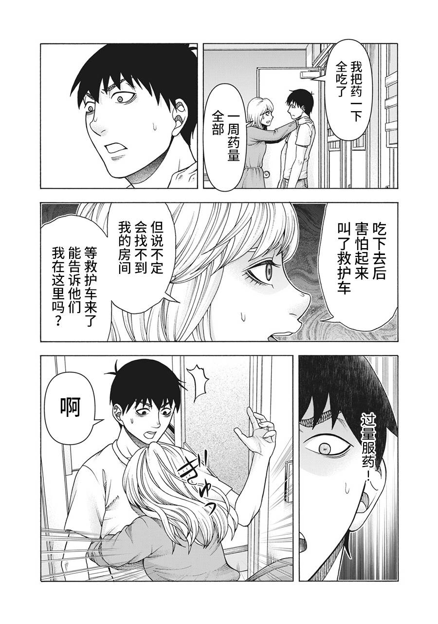 同一屋檐下，阿斯伯格的她 107话 第3页