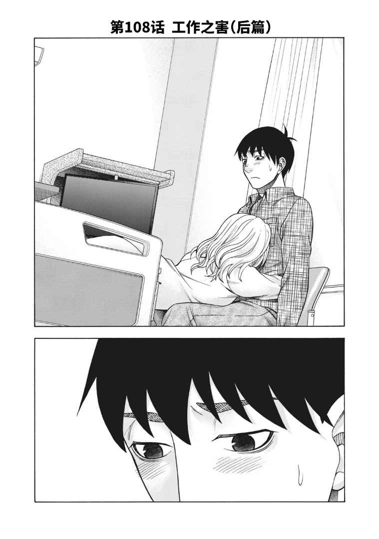 同一屋檐下，阿斯伯格的她 108话 第0页