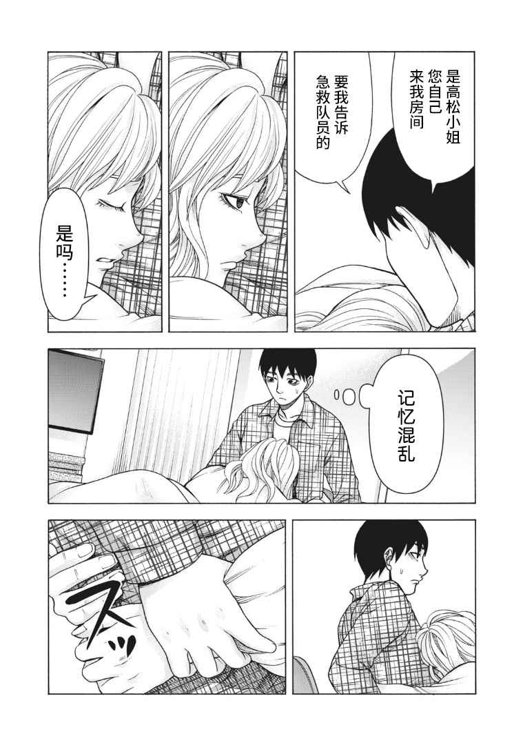 同一屋檐下，阿斯伯格的她 108话 第2页