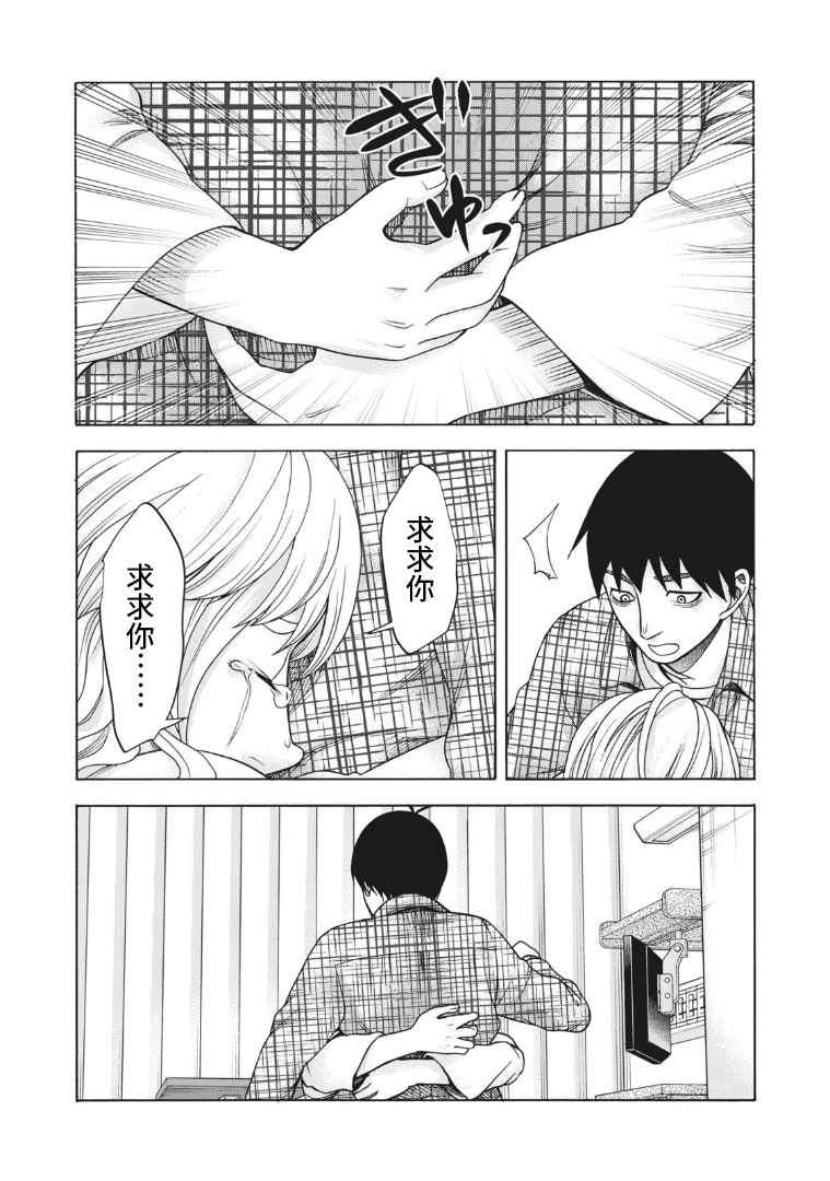 同一屋檐下，阿斯伯格的她 108话 第3页