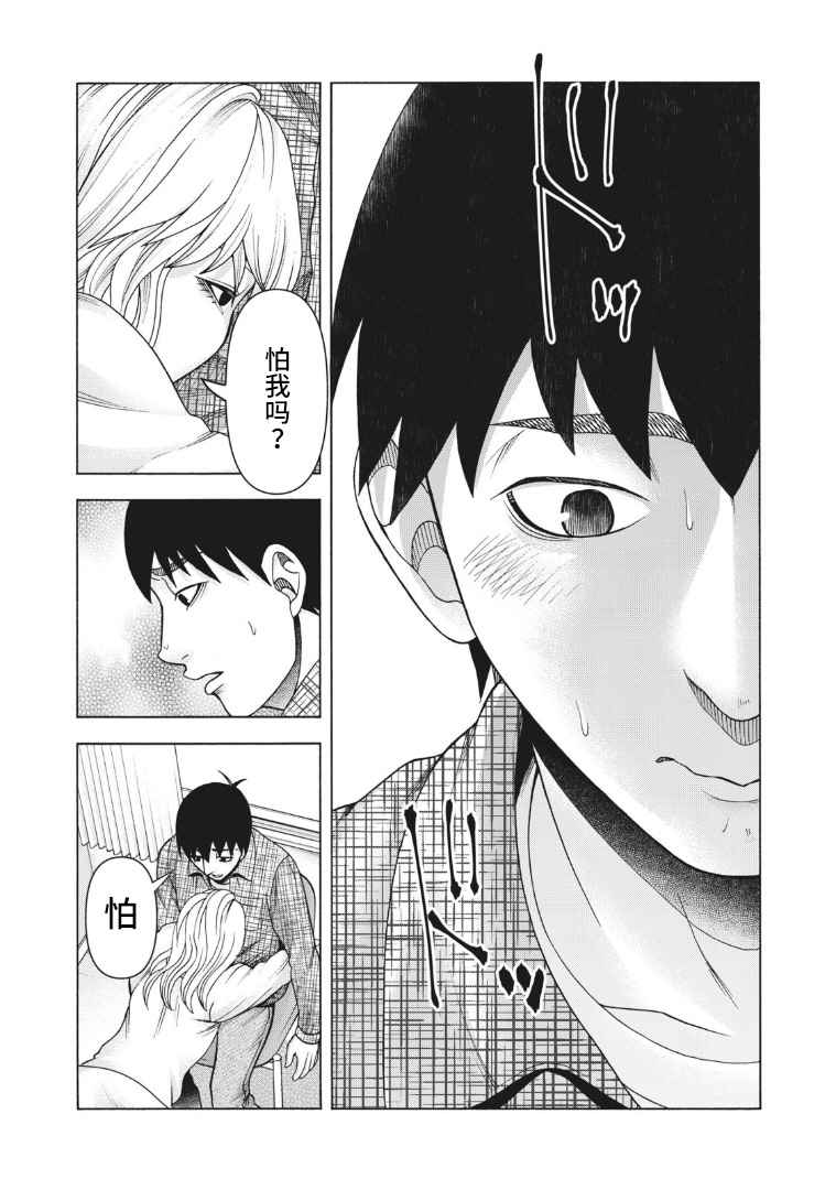 同一屋檐下，阿斯伯格的她 108话 第4页