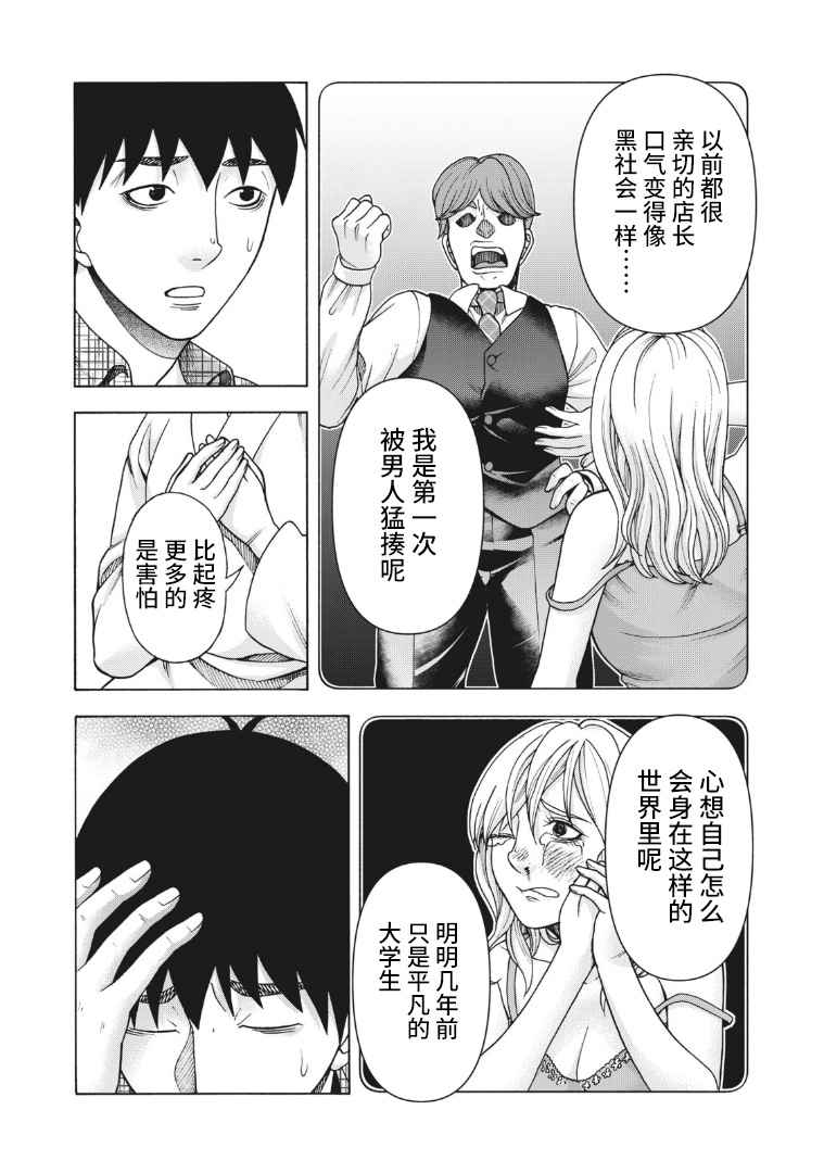 同一屋檐下，阿斯伯格的她 108话 第8页