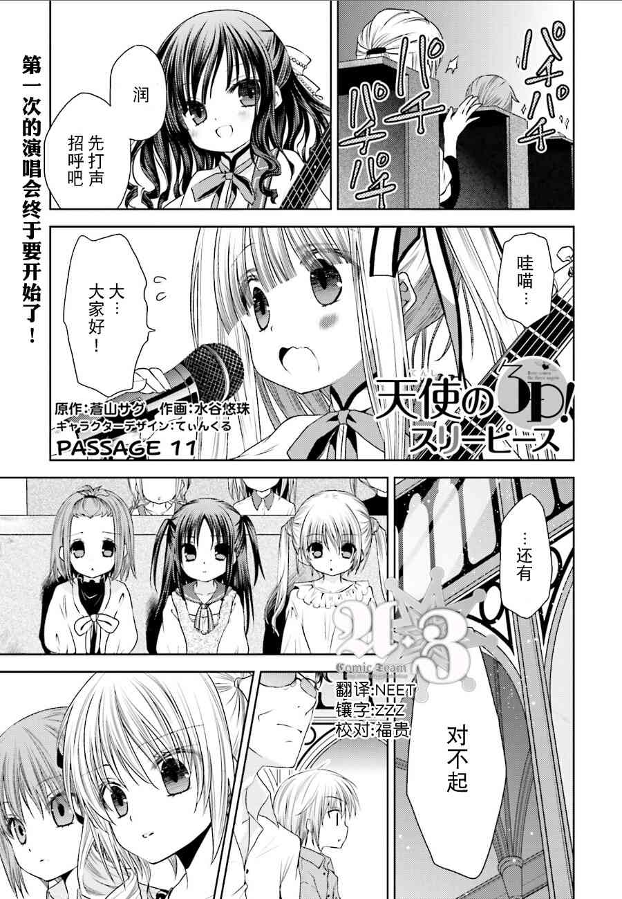 天使的three pieces！11话图