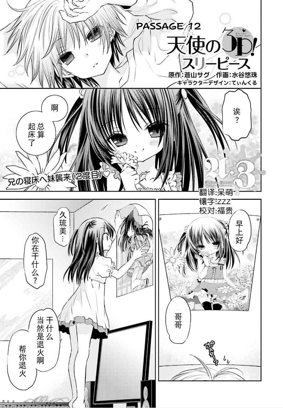 天使的three pieces！12话图
