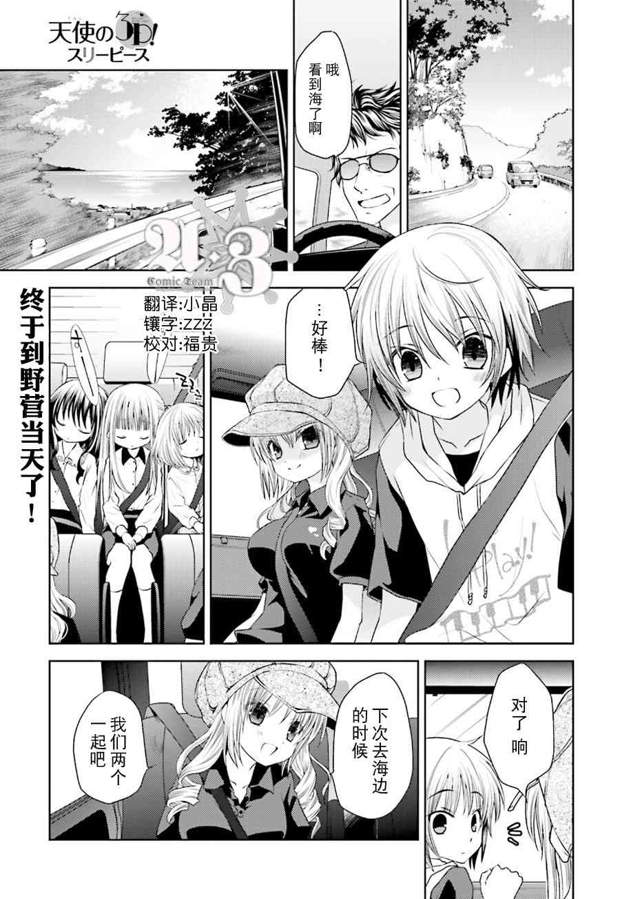 天使的three pieces！14话图