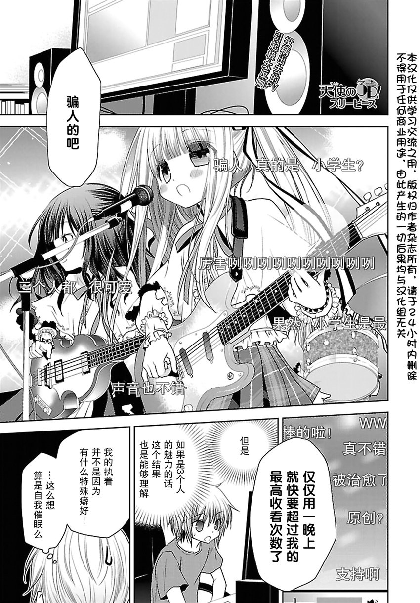 天使的three pieces！16话图