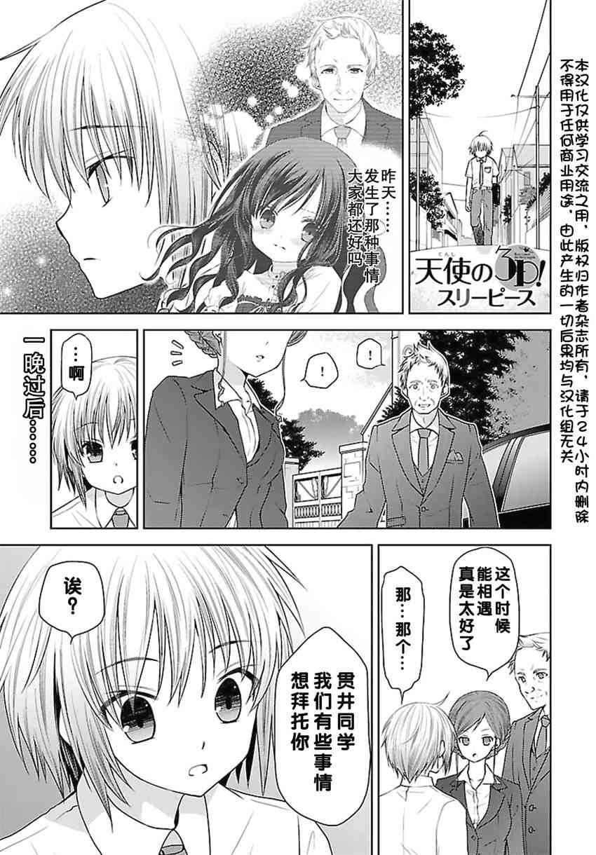 天使的three pieces！17话图