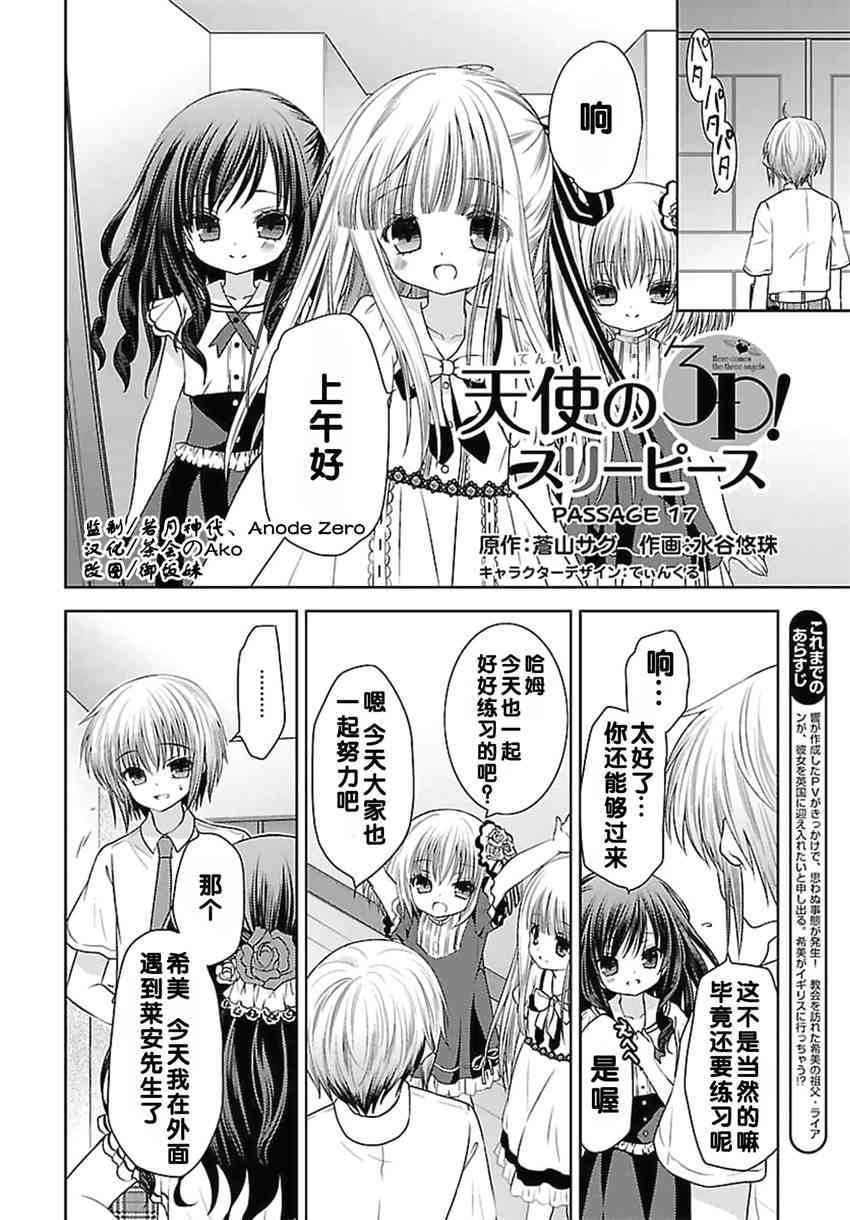 天使的three pieces！17话图