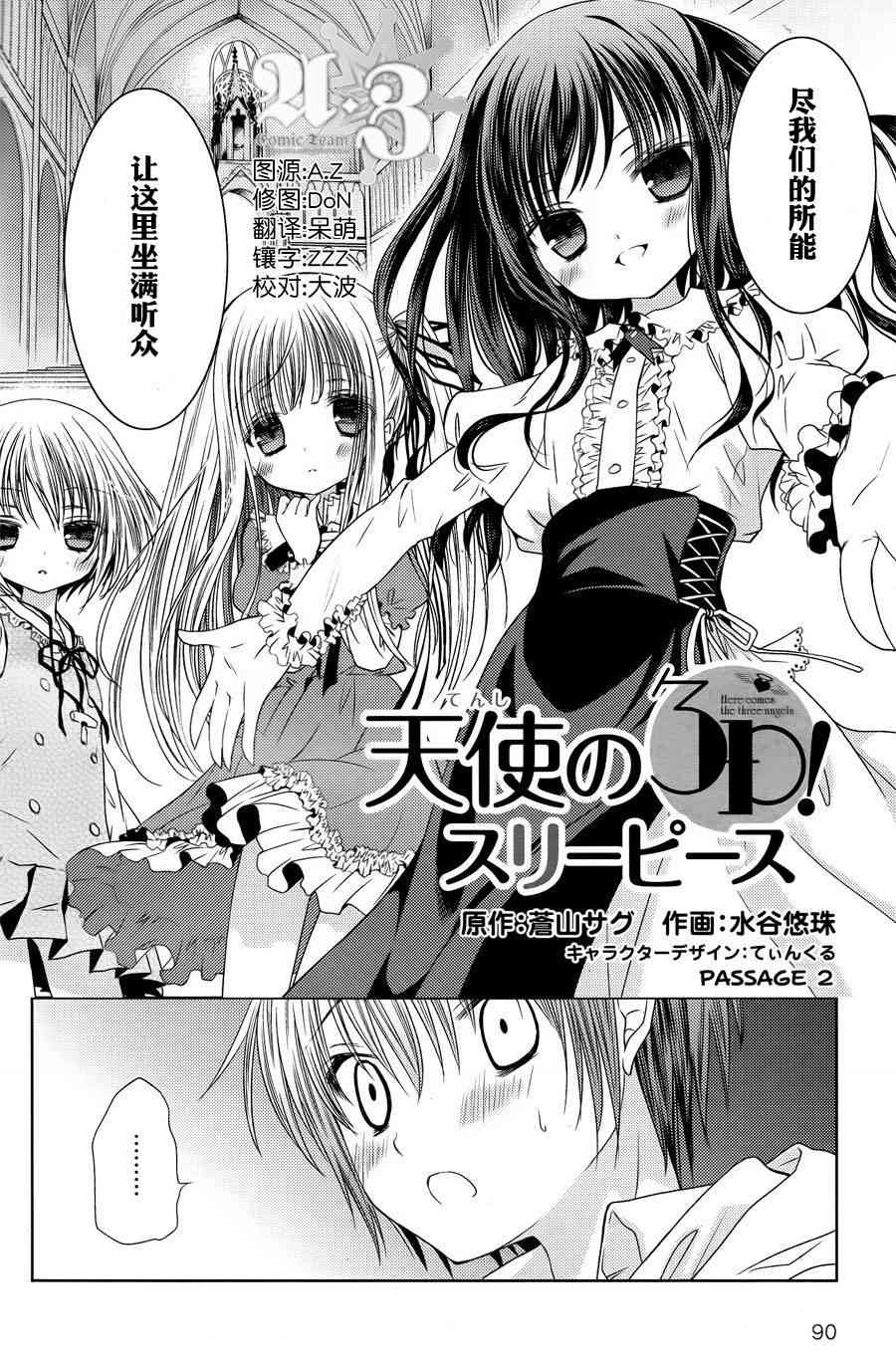 天使的three pieces！2话图