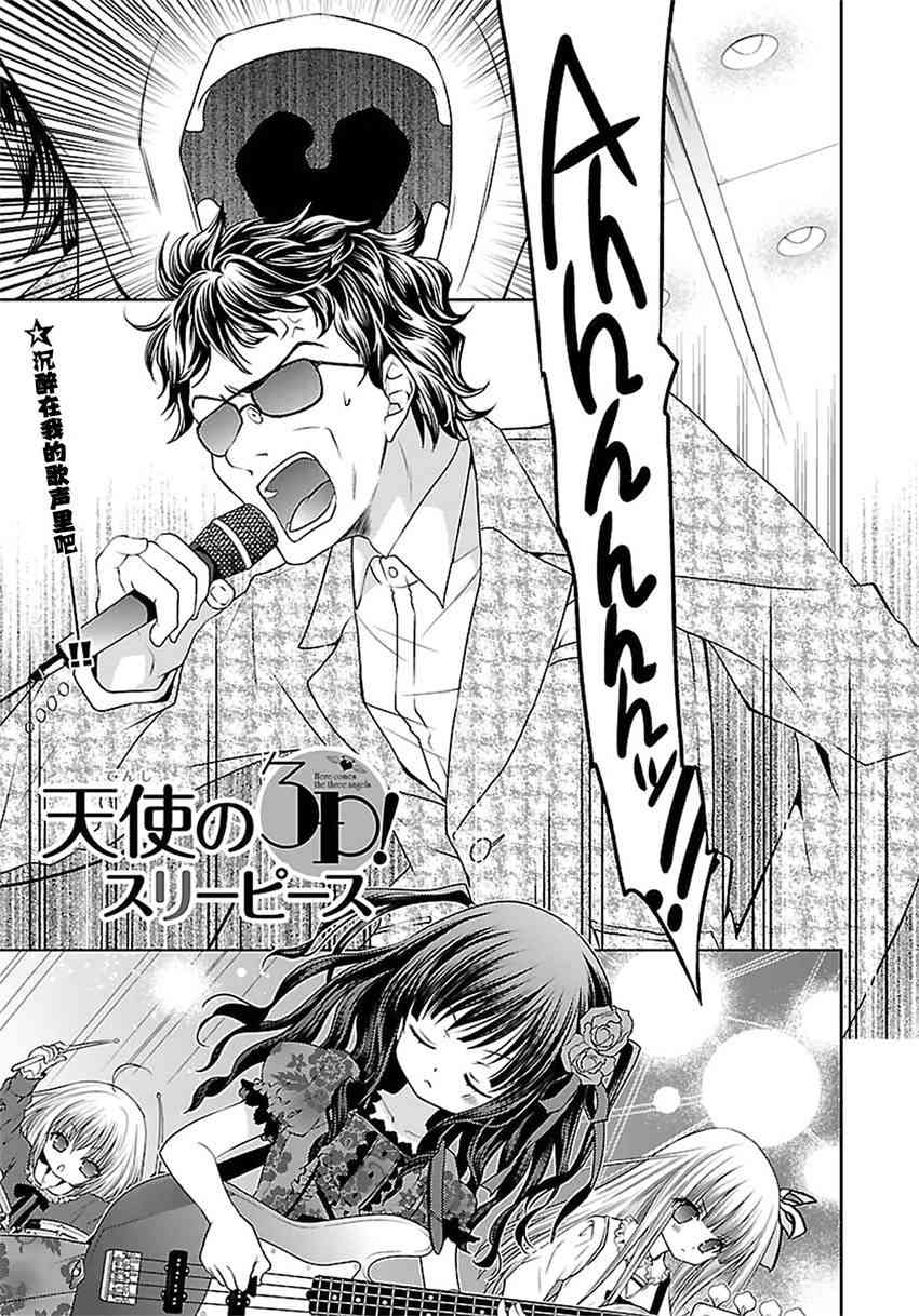 天使的three pieces！19话图