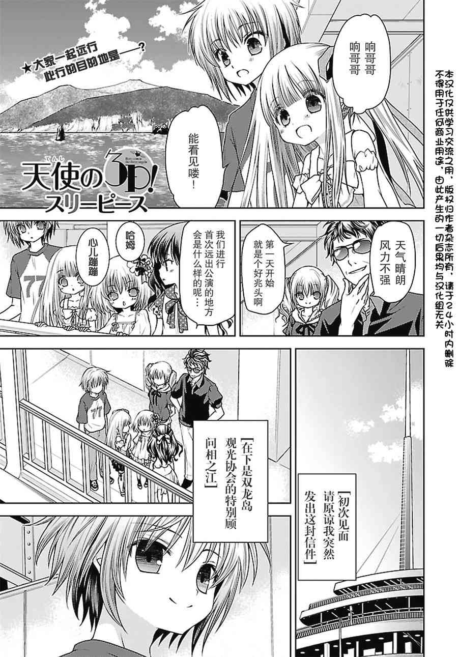 天使的three pieces！20话图