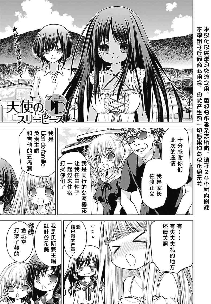 天使的three pieces！21话图