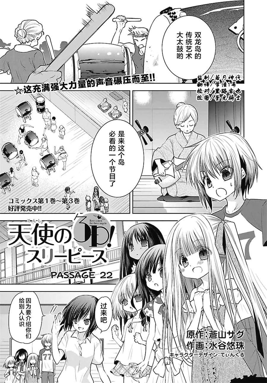 天使的three pieces！22话图