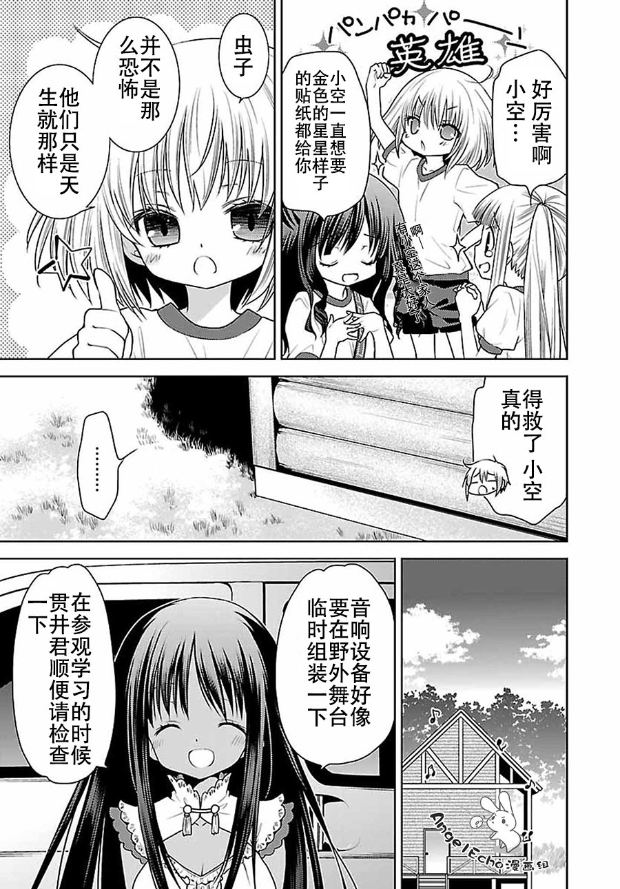 天使的three pieces！23话图