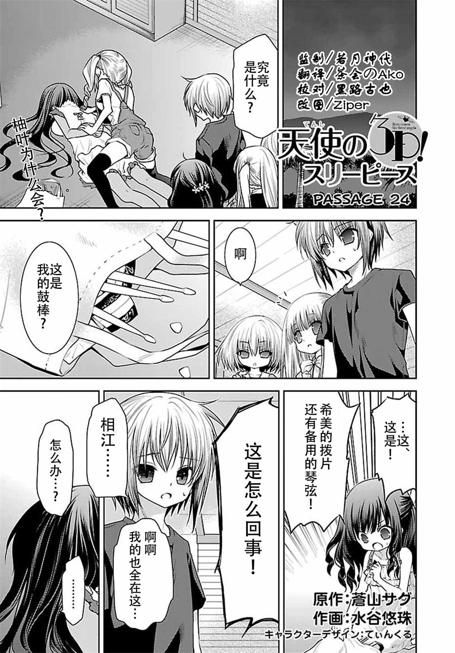 天使的three pieces！24话图