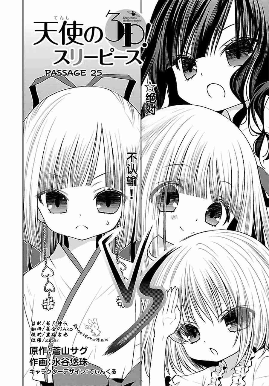 天使的three pieces！25话图