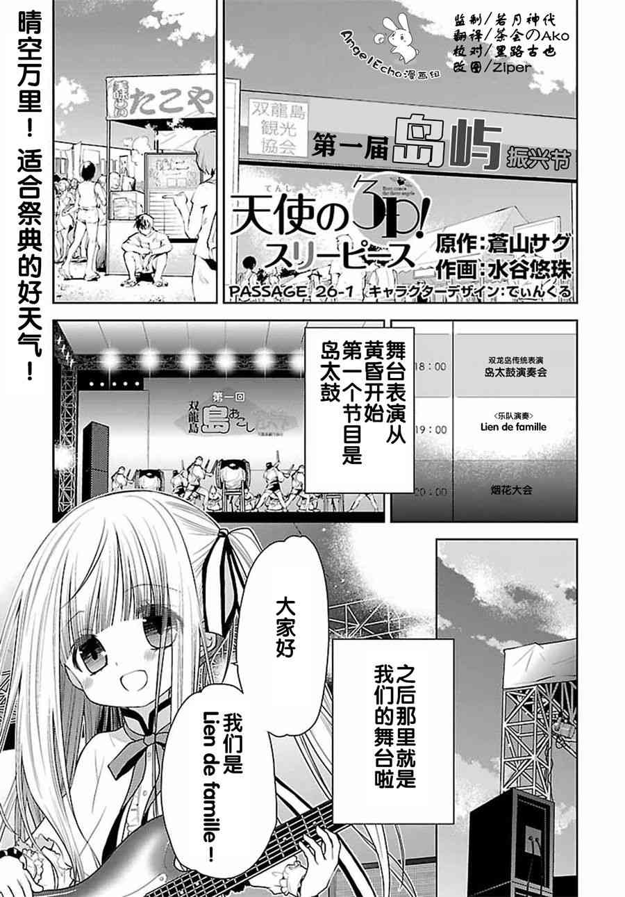 天使的three pieces！26话图