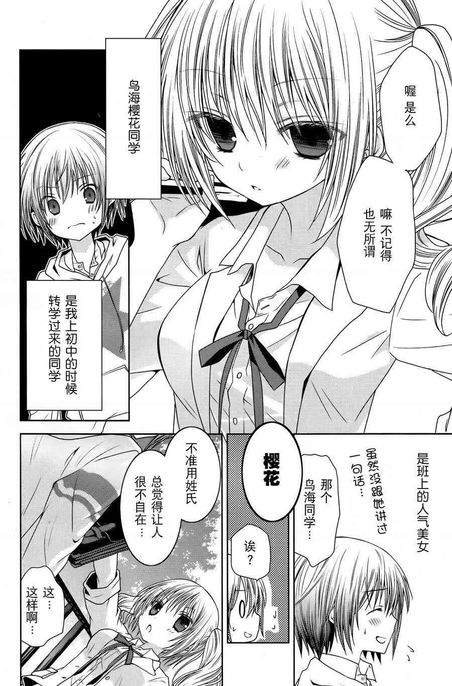 天使的three pieces！3话图