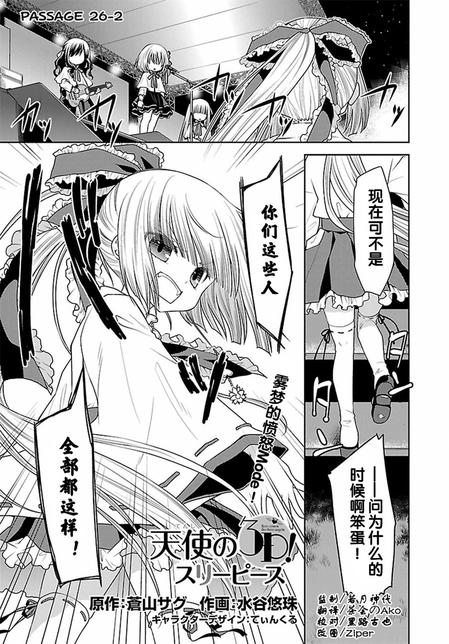 天使的three pieces！26.2话图