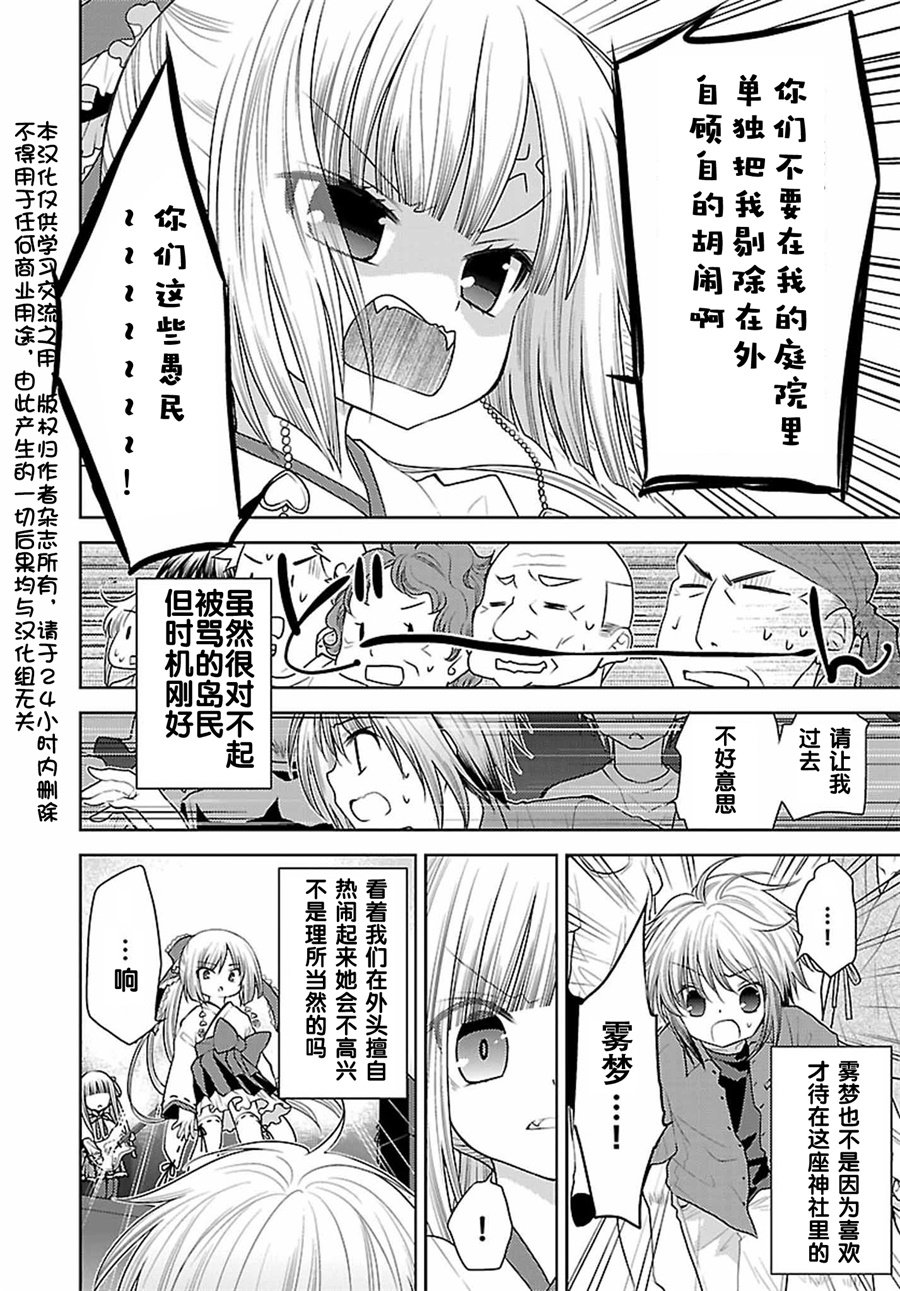 天使的three pieces！26.2话图