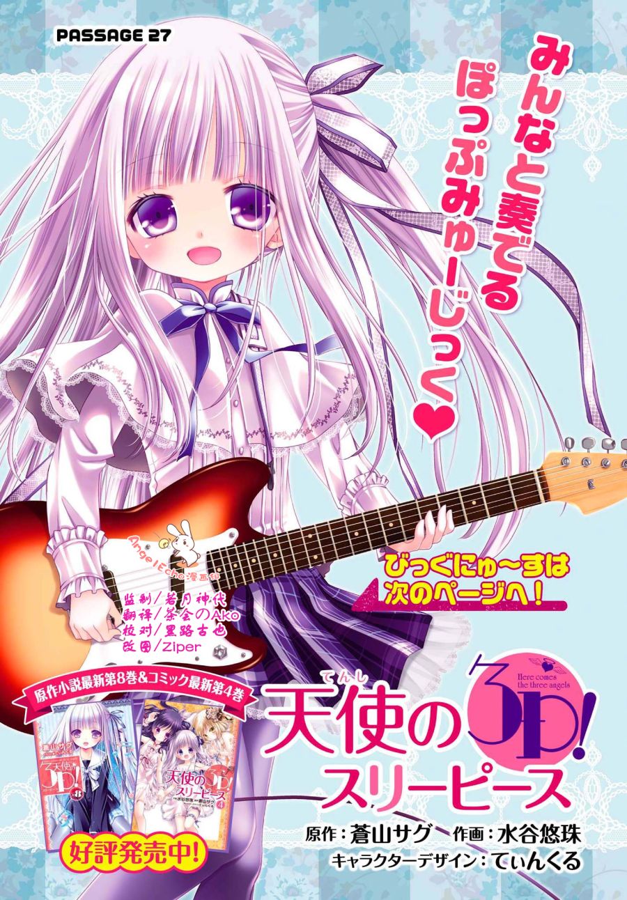 天使的three pieces！27话图