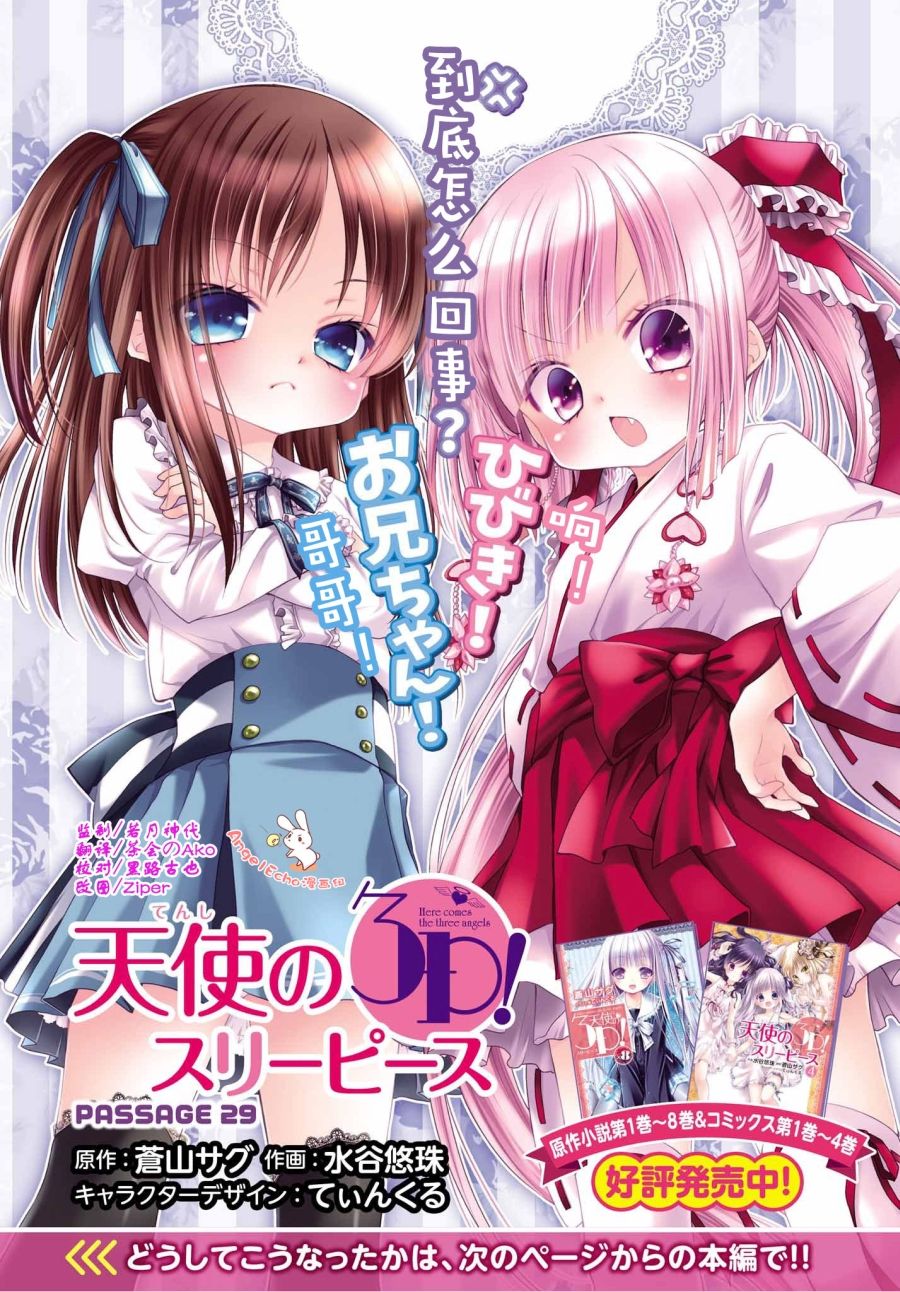 天使的three pieces！29话图