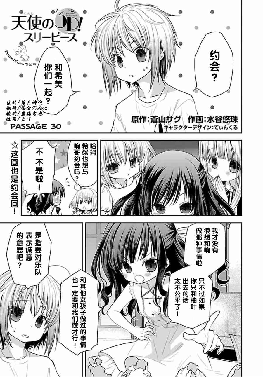 天使的three pieces！30话图