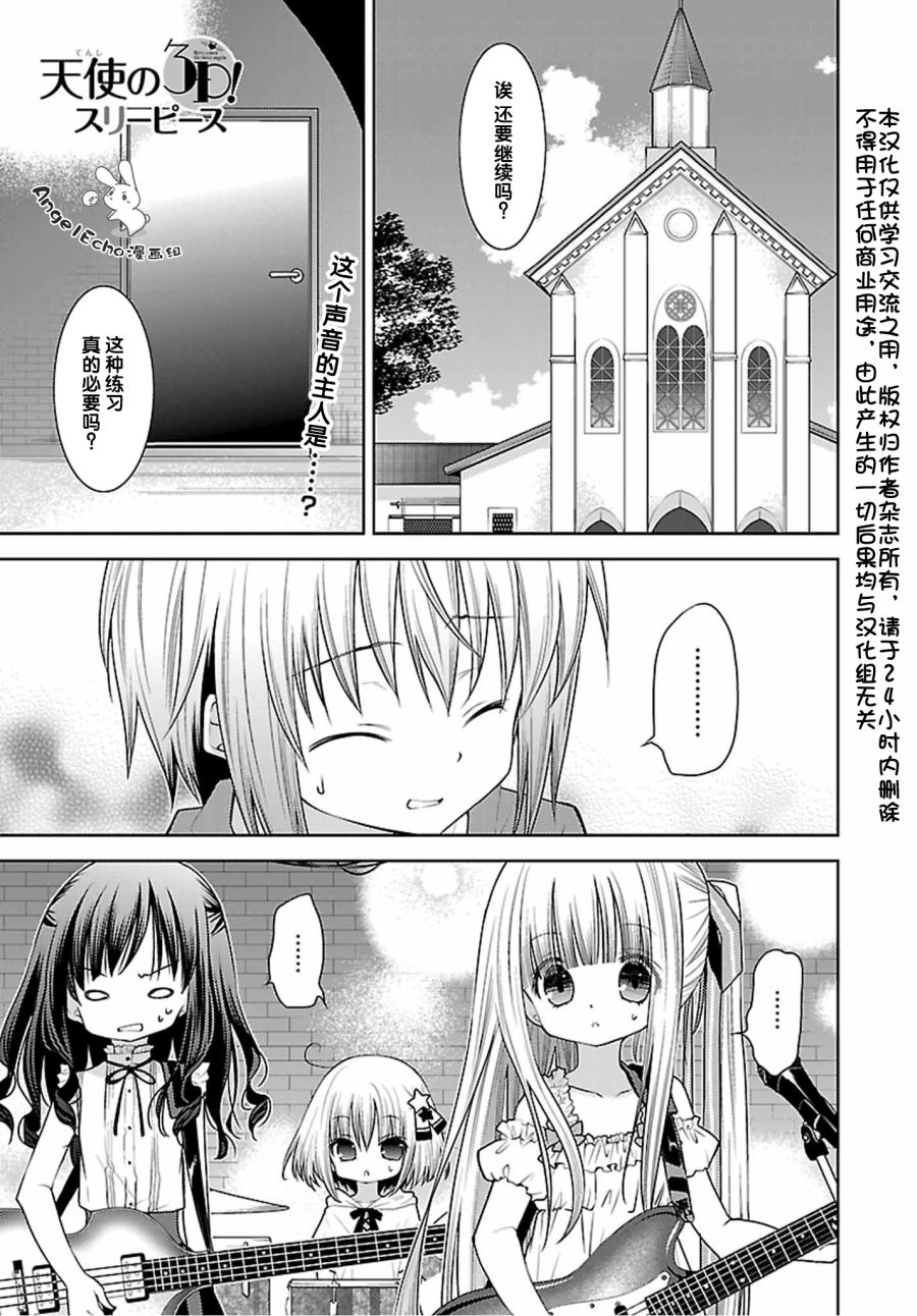 天使的three pieces！31话图