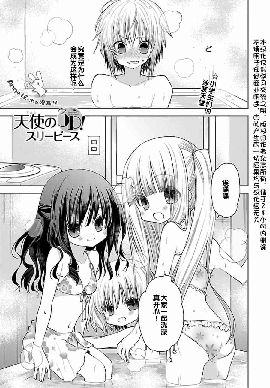 天使的three pieces！32话图