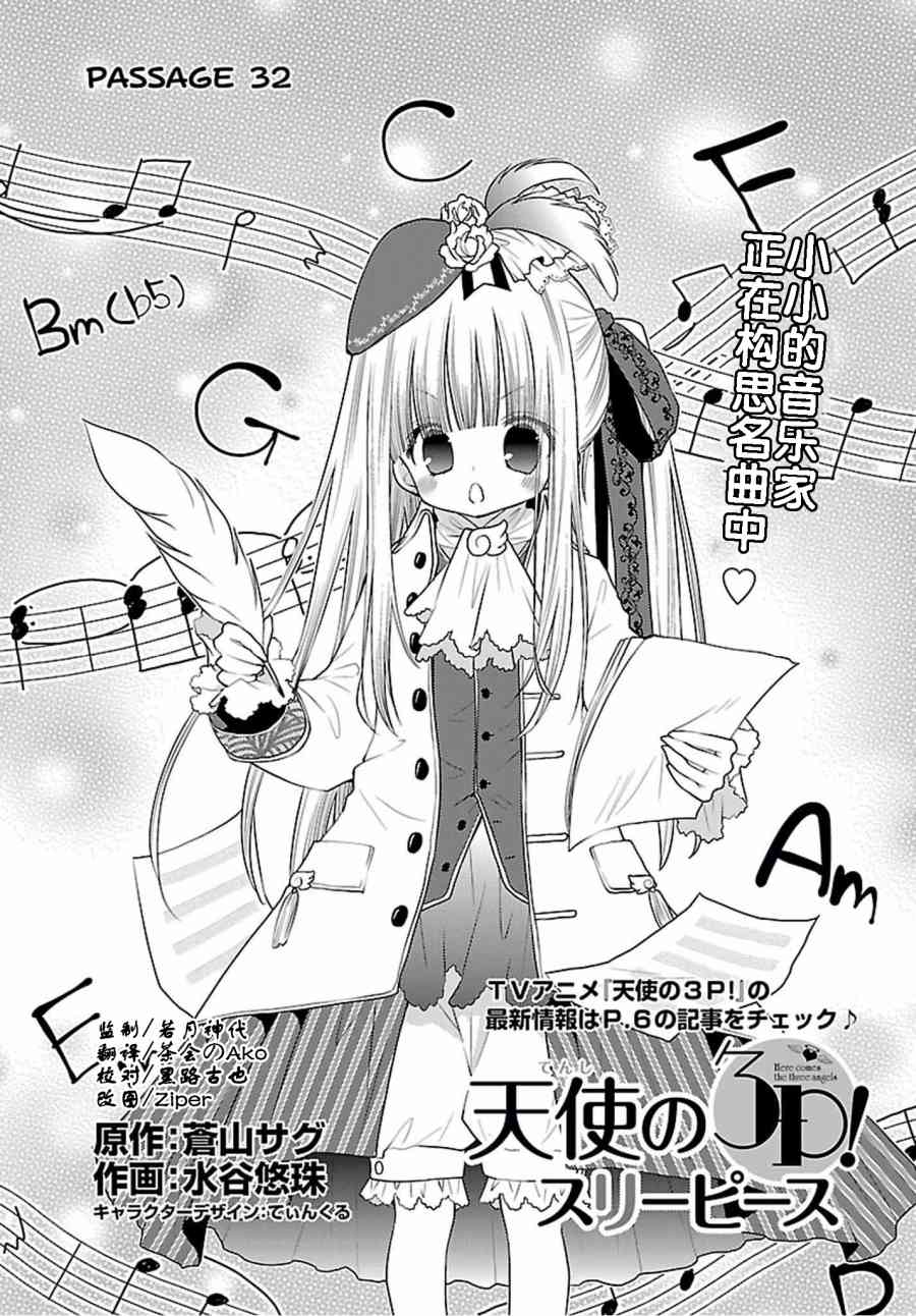 天使的three pieces！32话图