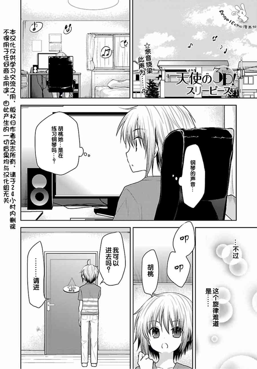 天使的three pieces！33话图