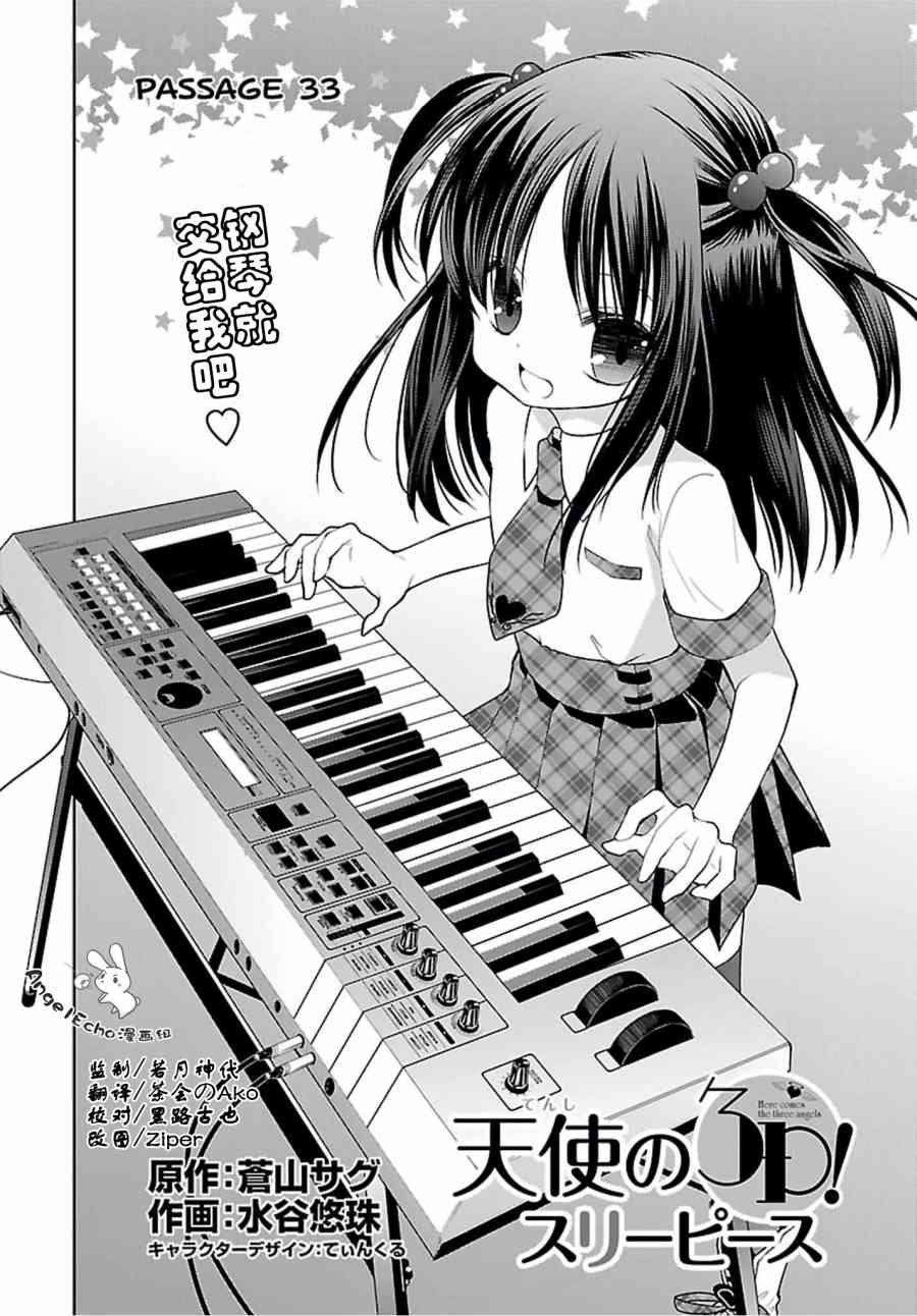 天使的three pieces！33话图