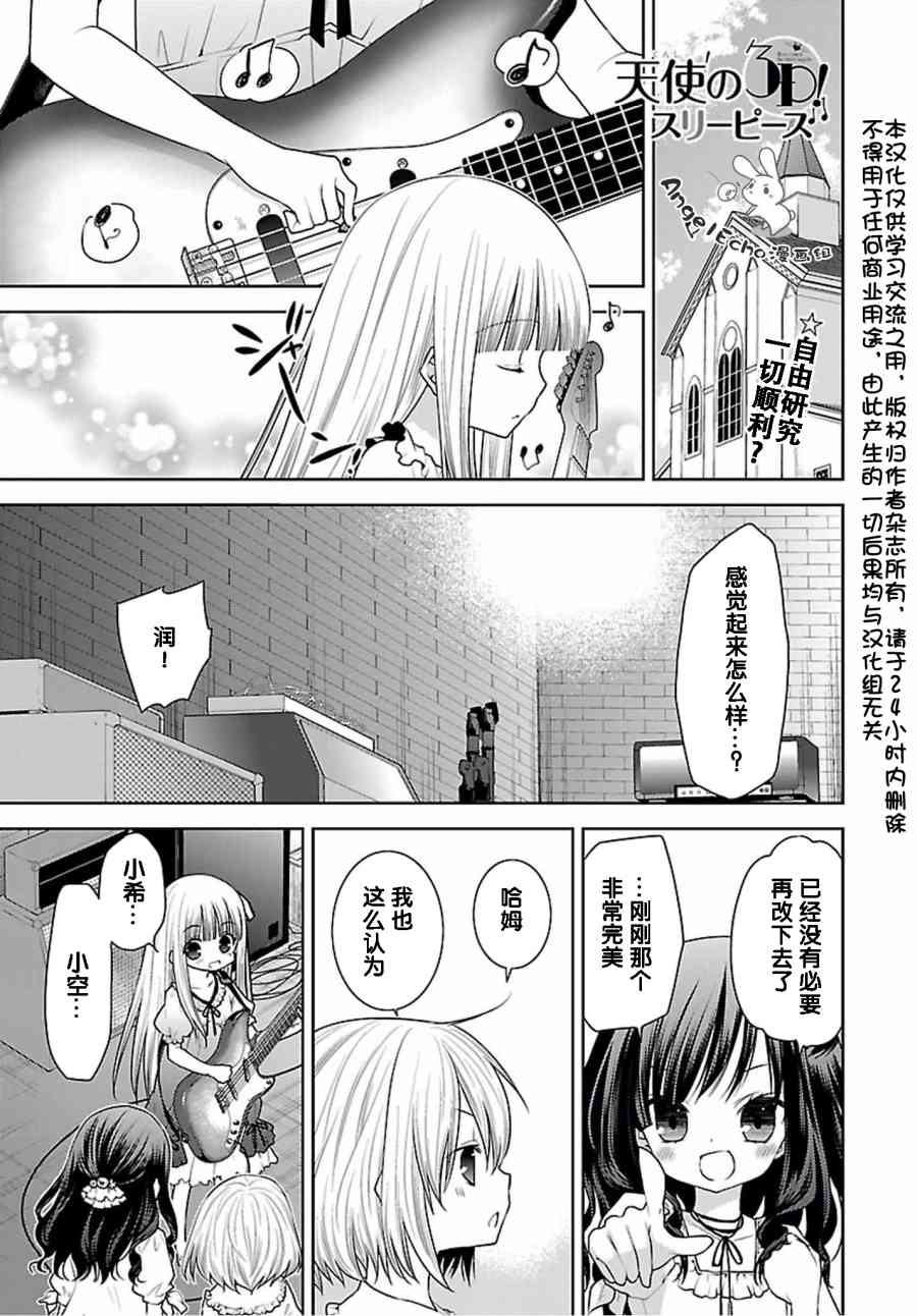 天使的three pieces！34话图