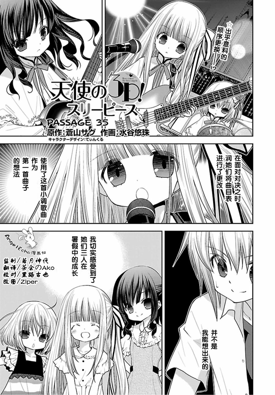 天使的three pieces！35话图