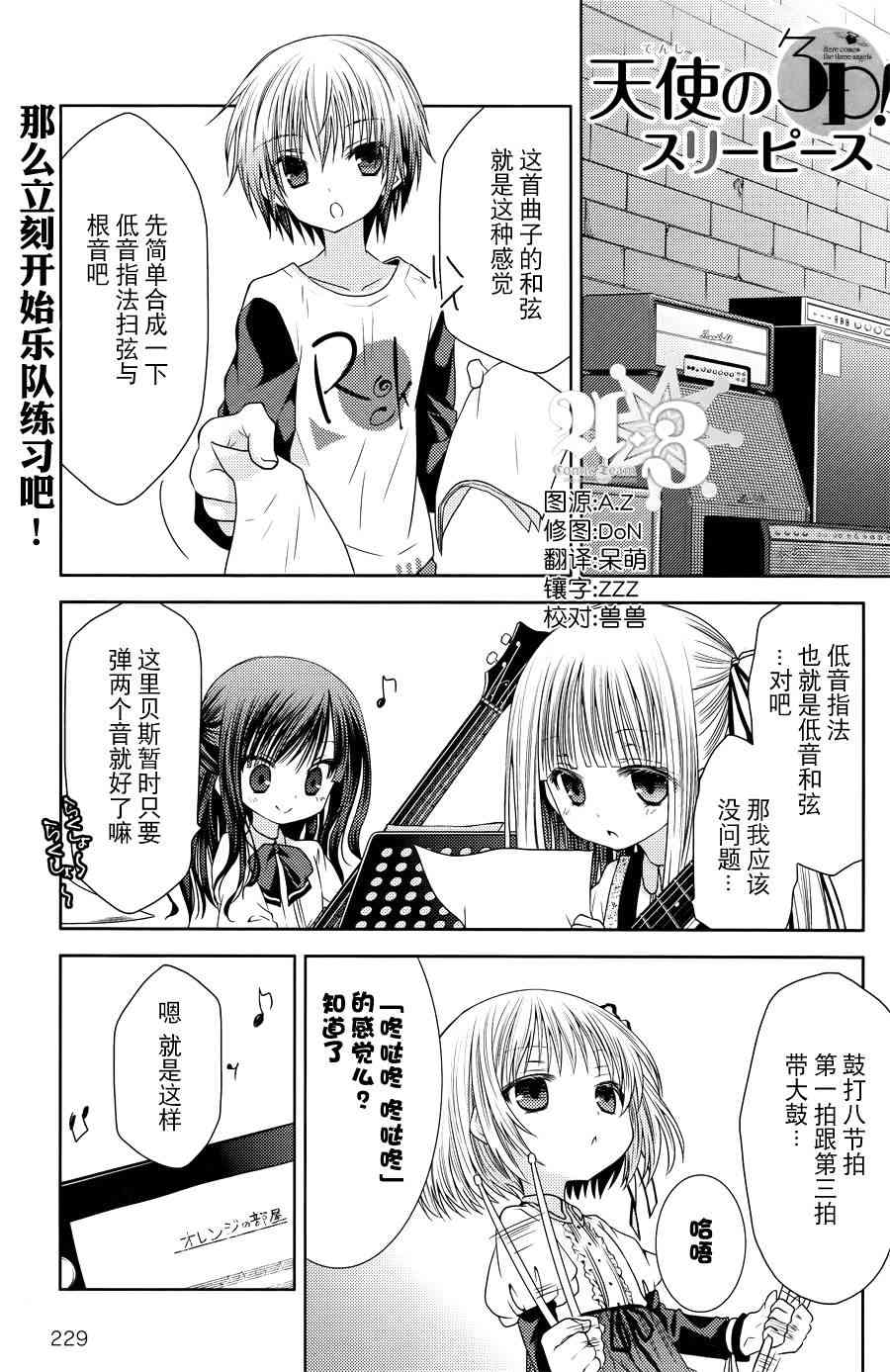 天使的three pieces！4话图