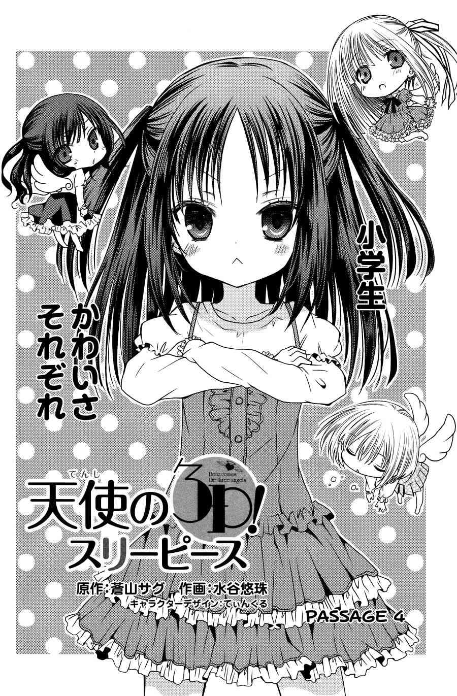 天使的three pieces！4话图