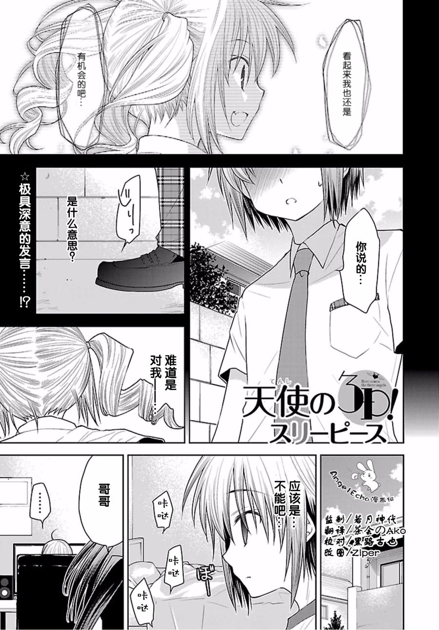 天使的three pieces！36话图