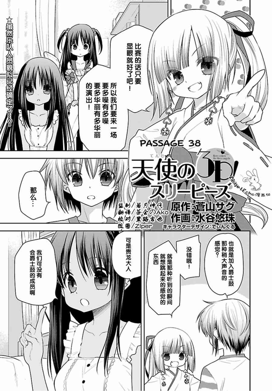 天使的three pieces！38话图