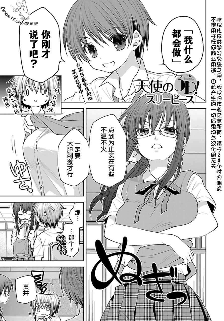 天使的three pieces！39话图