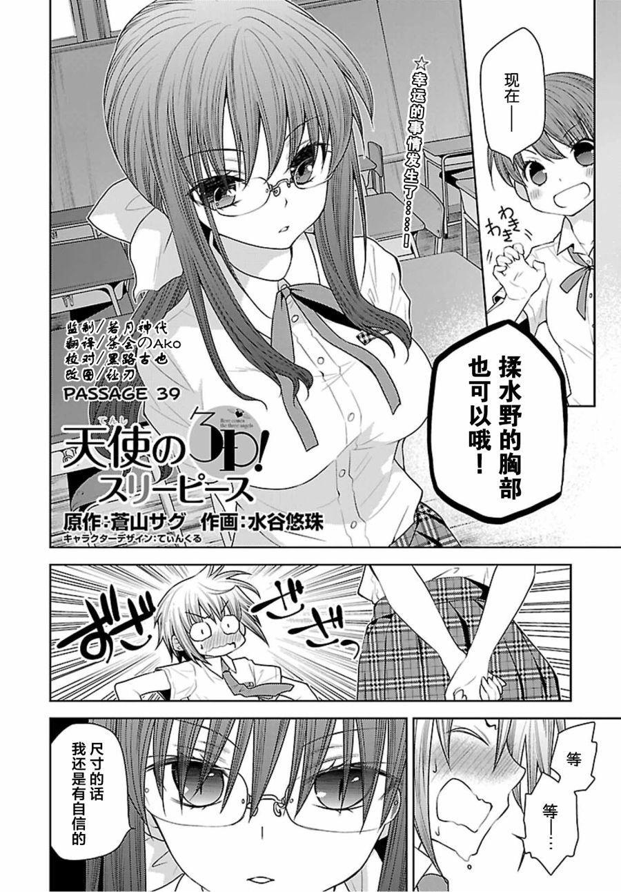 天使的three pieces！39话图