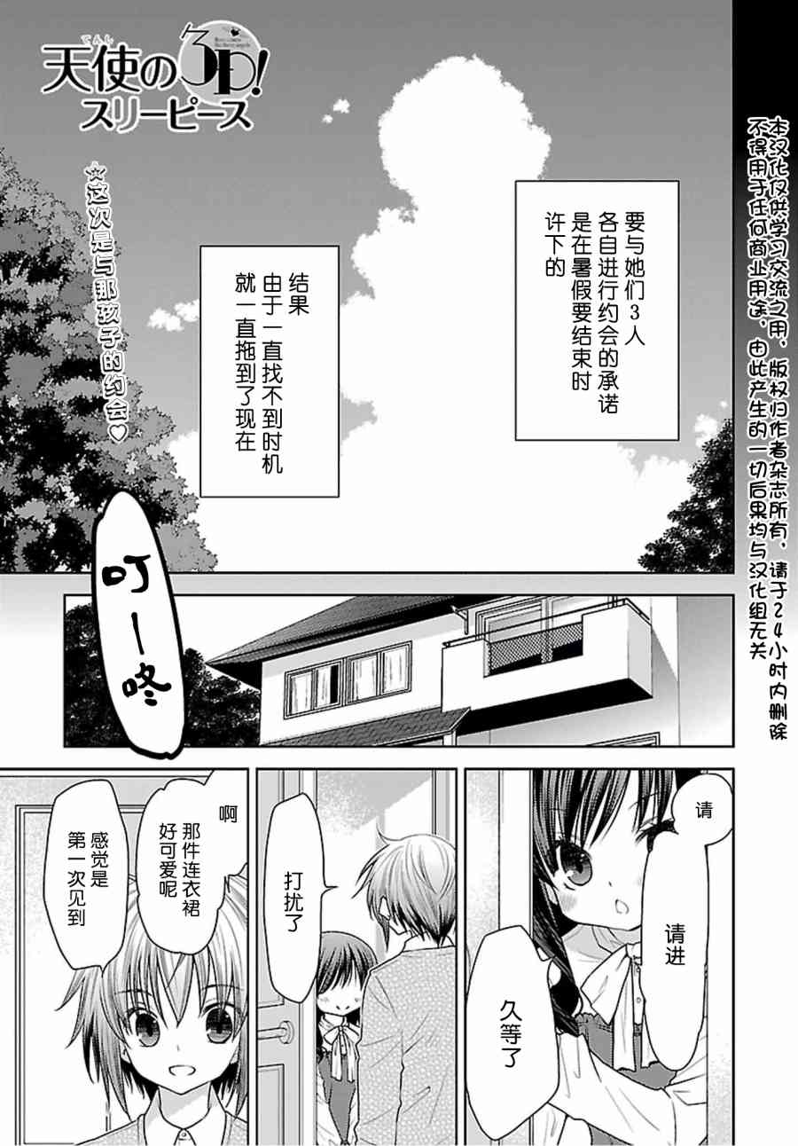 天使的three pieces！40话图