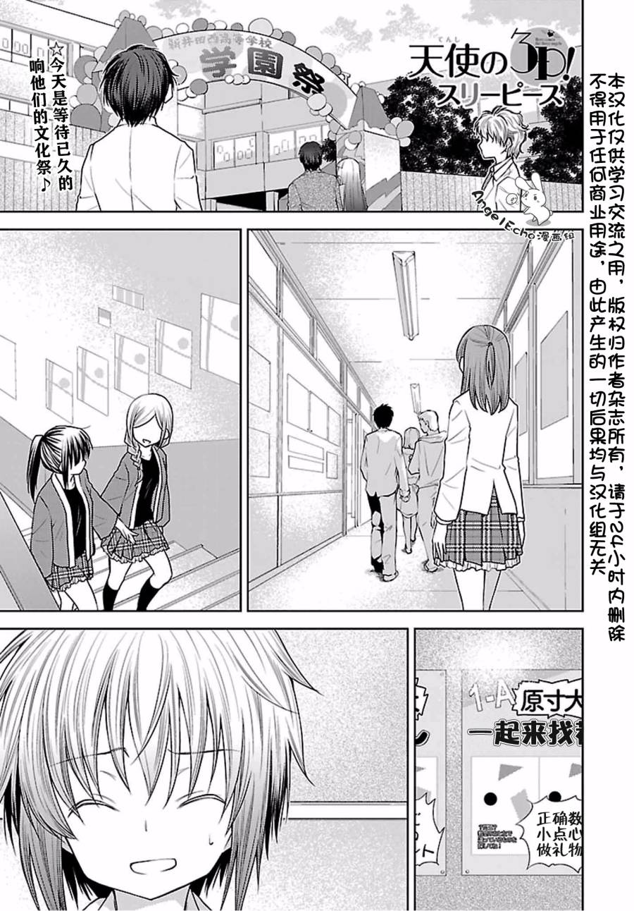 天使的three pieces！42话图