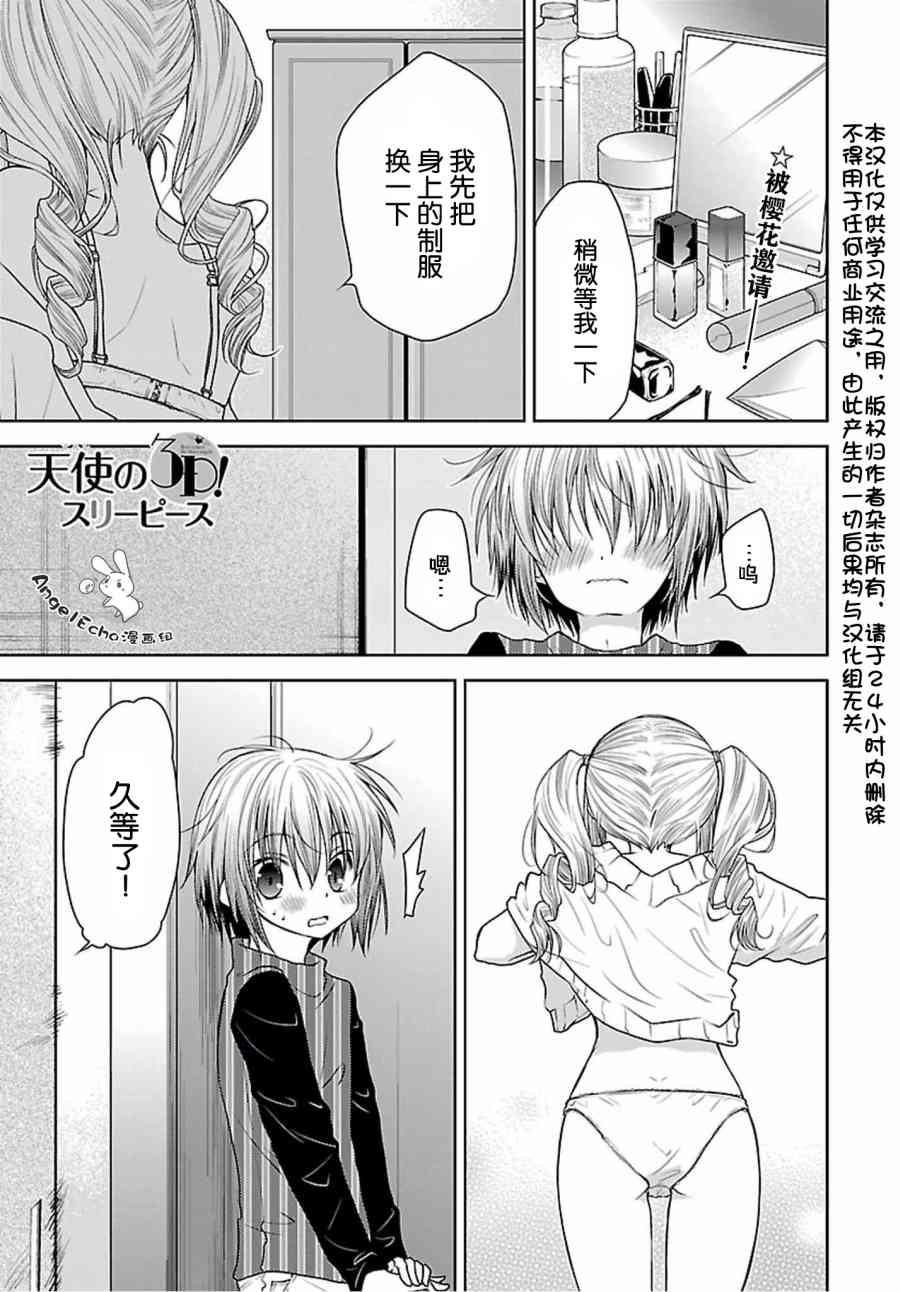 天使的three pieces！44话图