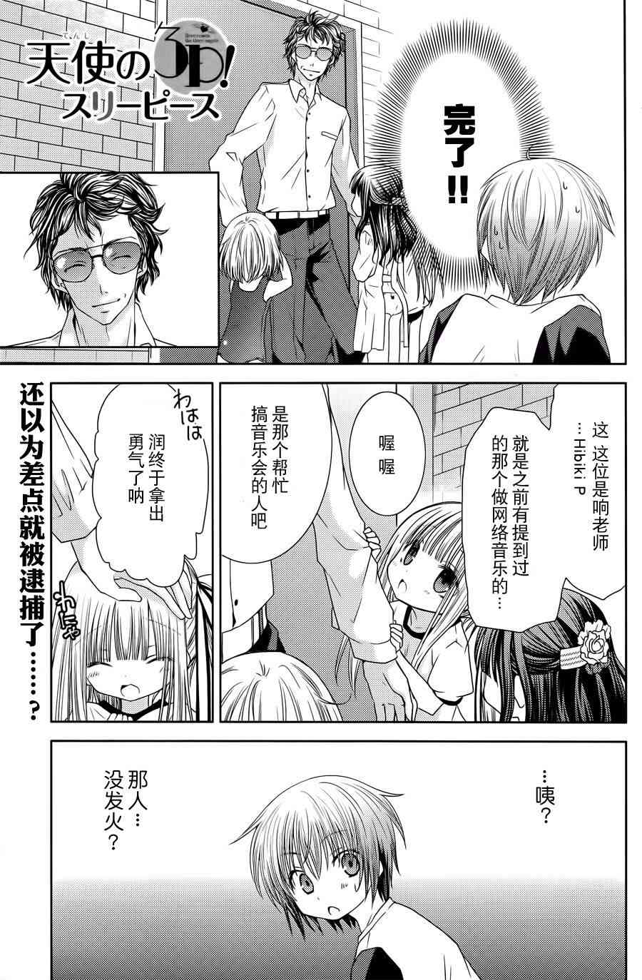 天使的three pieces！5话图