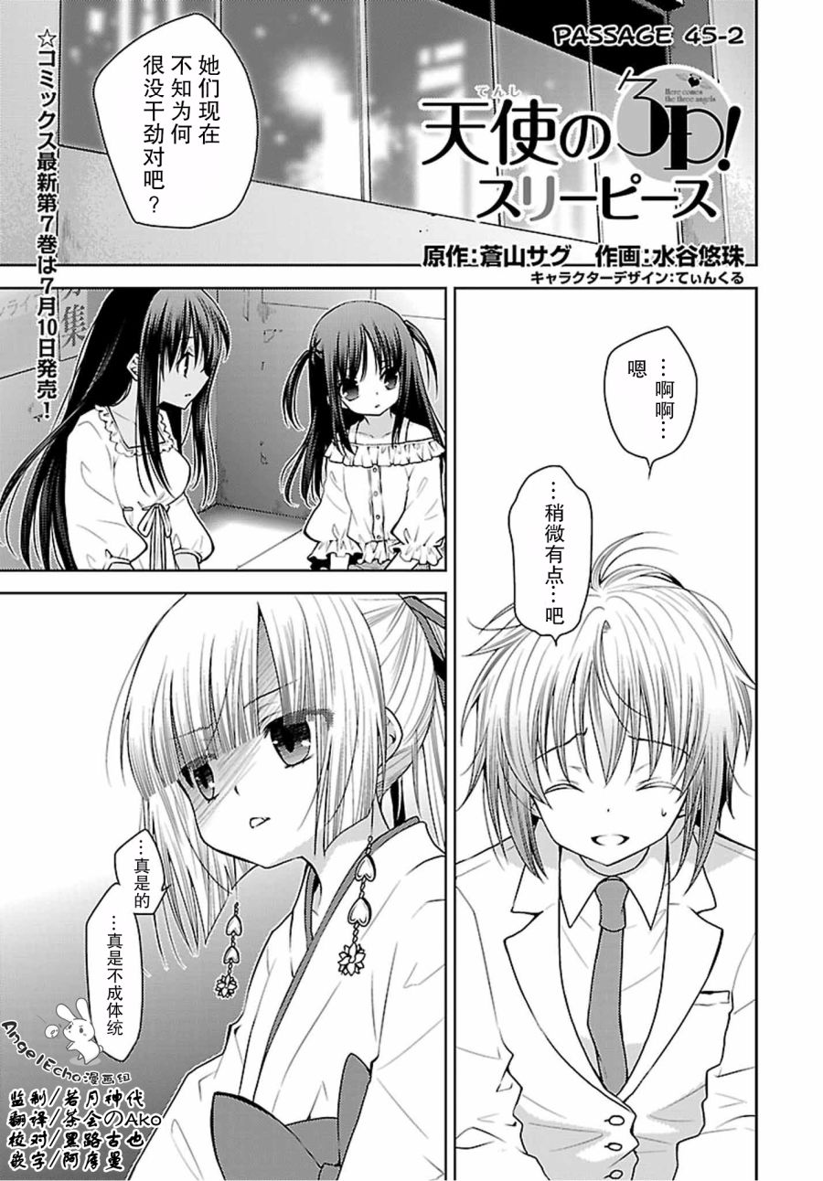 天使的three pieces！45.2话图