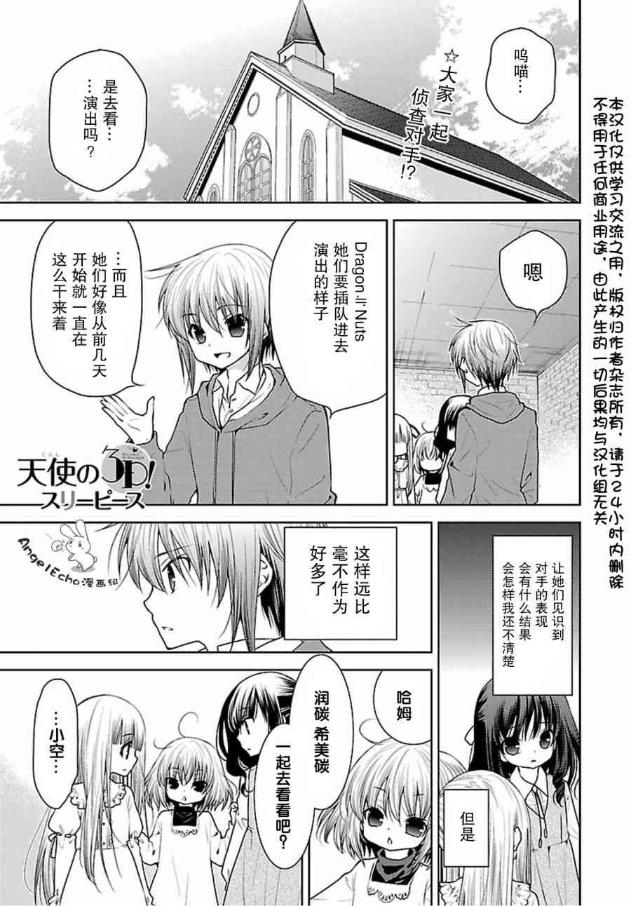 天使的three pieces！46话图