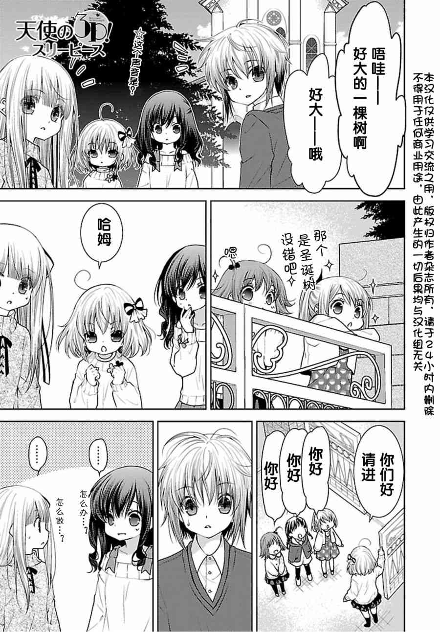 天使的three pieces！47话图