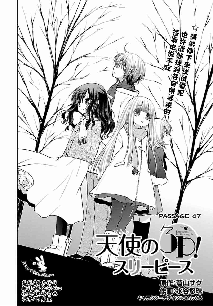 天使的three pieces！47话图