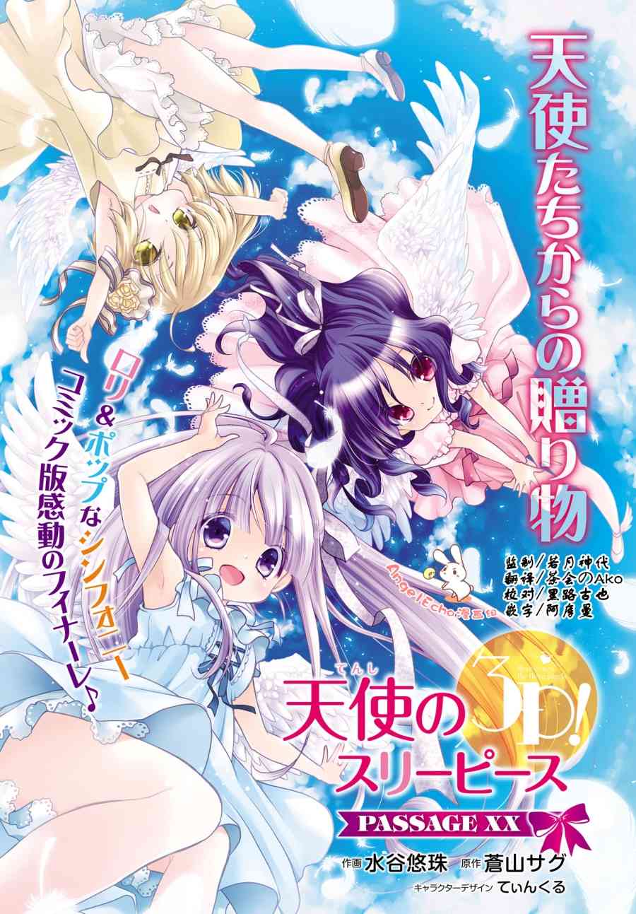 天使的three pieces！49话图